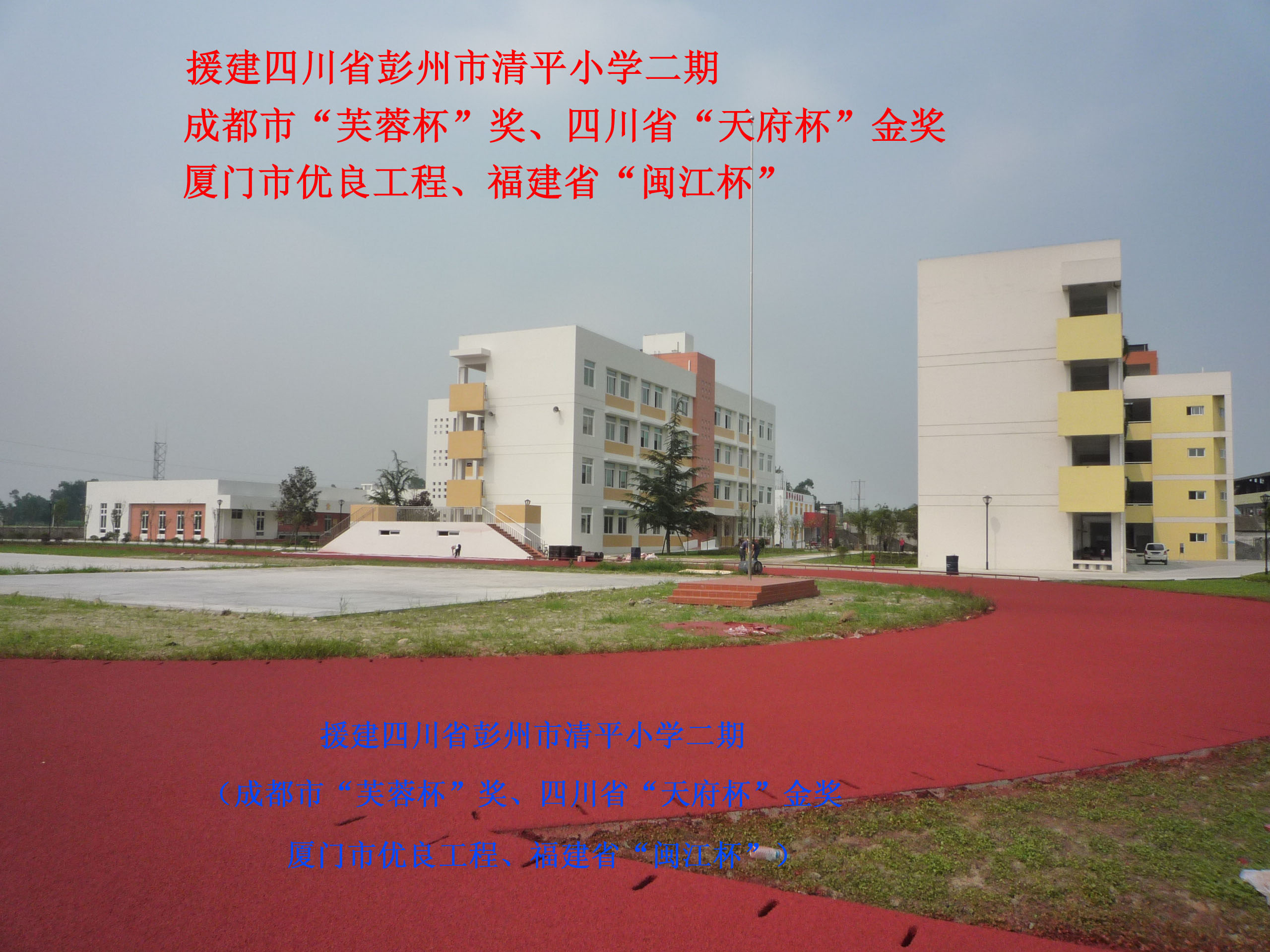  清平小學(xué) 