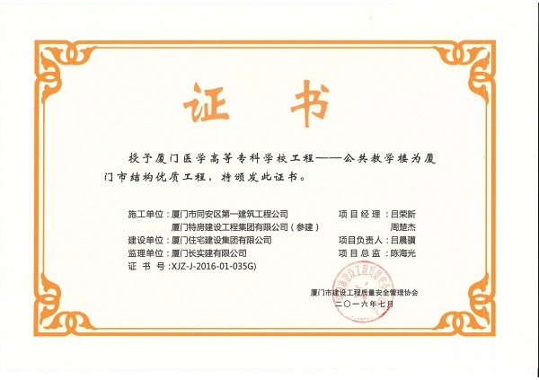 廈門醫(yī)學(xué)高等?？茖W(xué)校工程—公共教學(xué)樓2016廈門市結(jié)構(gòu)優(yōu)質(zhì)工程_1.jpg