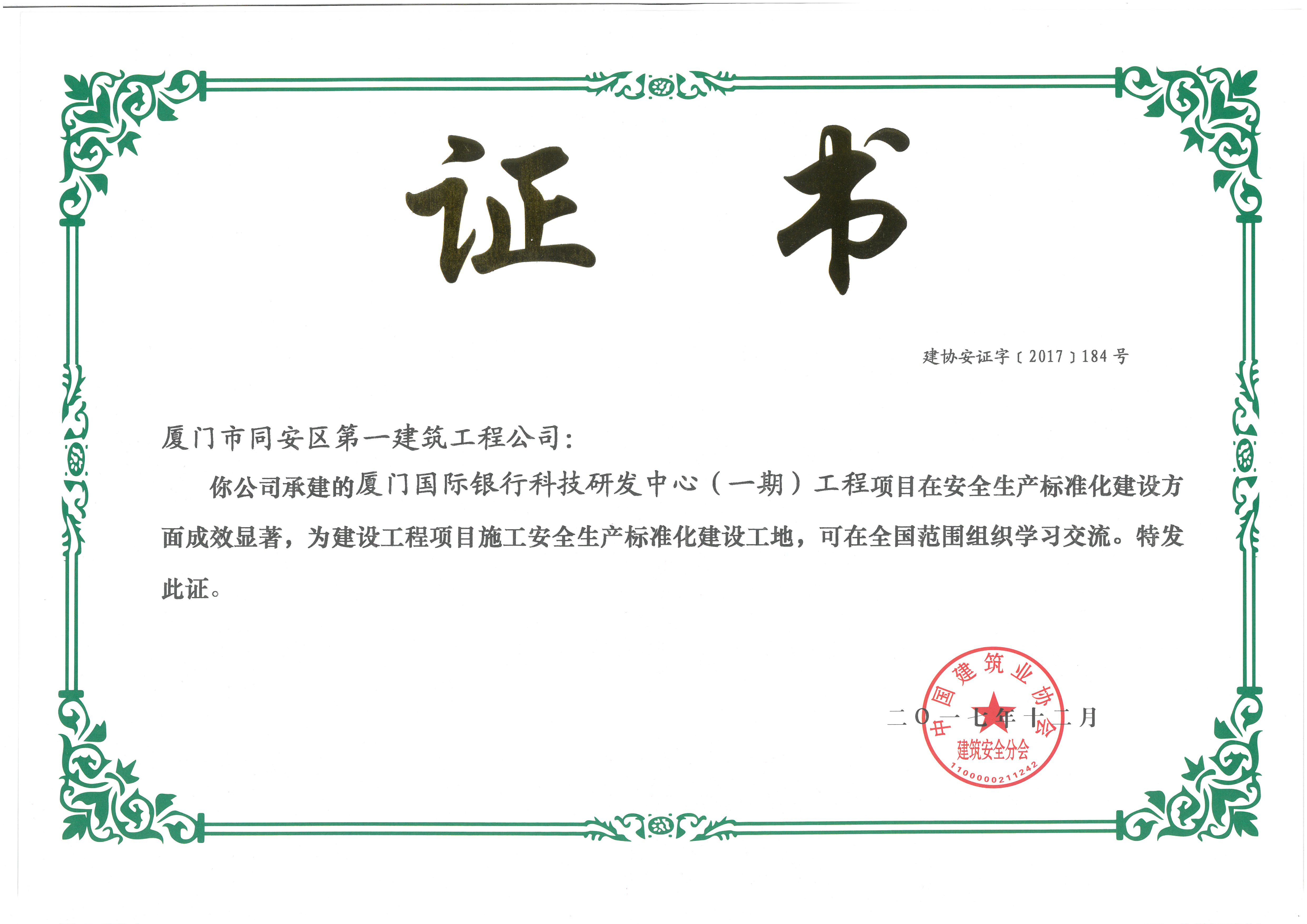 部級文明工地001.jpg